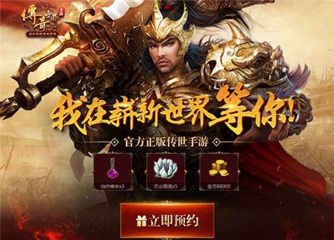 传奇世界手游宣传图2