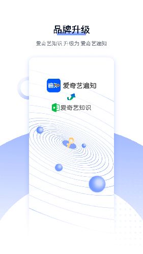 爱奇艺遍知教育软件