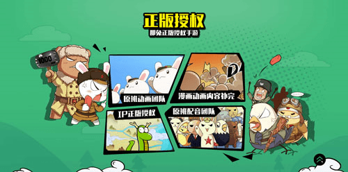 那兔之大国梦宣传图