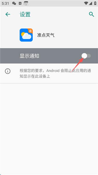 怎么开启重要天气消息提醒配图3