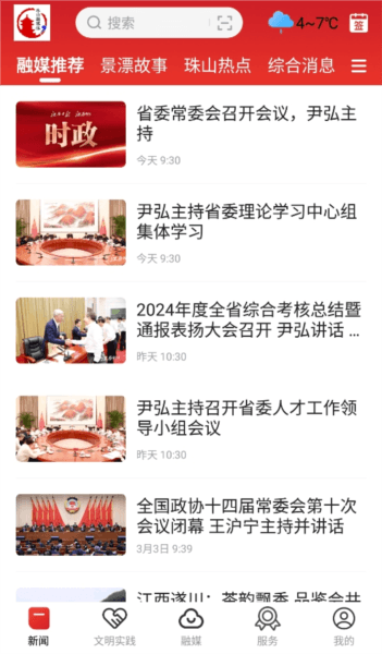 古镇珠山app应用介绍1