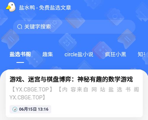盐水鸭小说app软件亮点