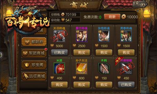 百将传说2