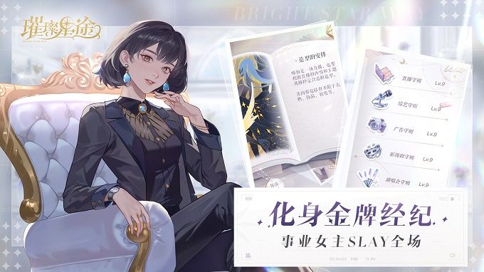 《璀璨星途》公测定档12月,星光与你共璀璨 《璀璨星途》公测定档12月,星光与你共璀璨