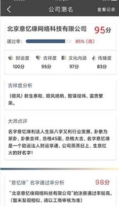 公司起名测名app