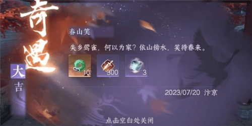《逆水寒手游》春山笑任务触发方法 逆水寒手游春山笑怎么触发