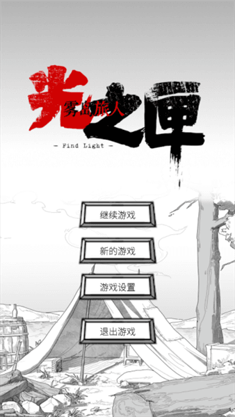 光之匣雾岛旅人宣传图