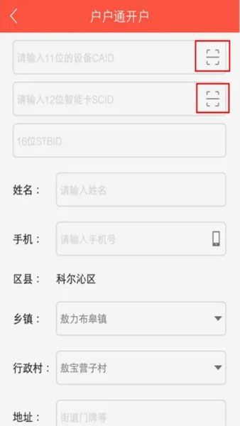 怎么进行开户操作配图3