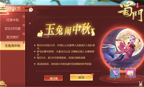 蜀门手游