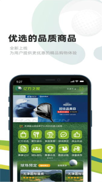 亿方之家图片