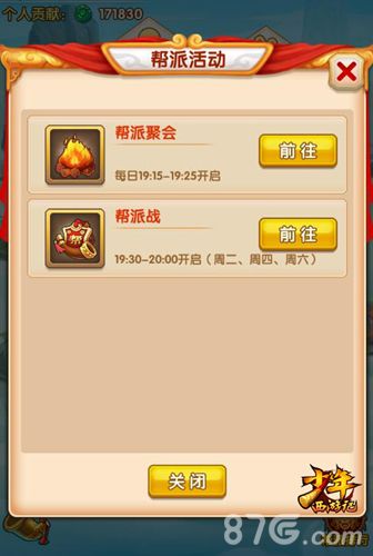 少年西游记5