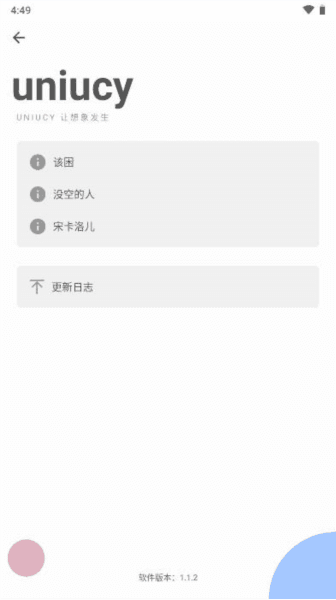 uniucy图片