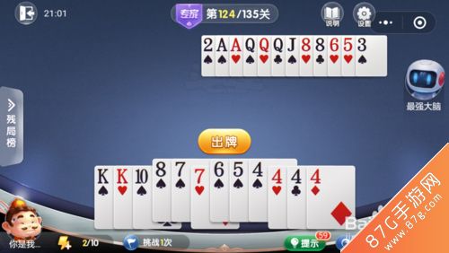 微信欢乐斗地主残局专家第124关