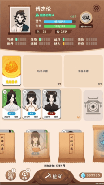 卡包修仙宣传图