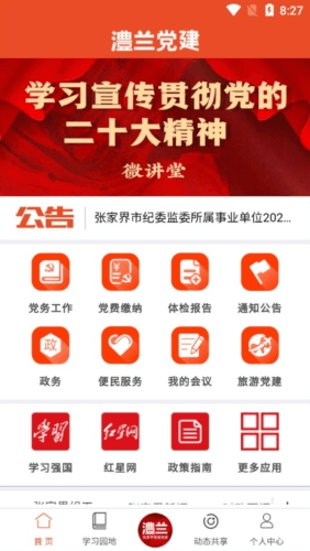 澧兰党建图片2
