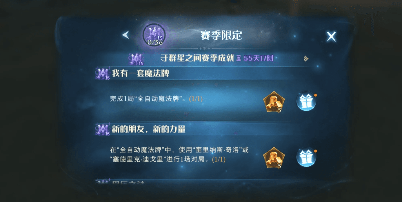 哈利波特魔法觉醒S15新成就有哪些 哈利波特魔法觉醒S15新成就有哪些
