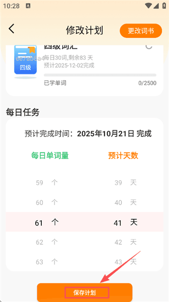 怎么改词书配图4