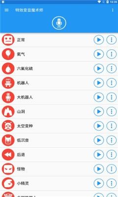 特效变音魔术师app宣传图