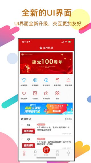 温州轨道1