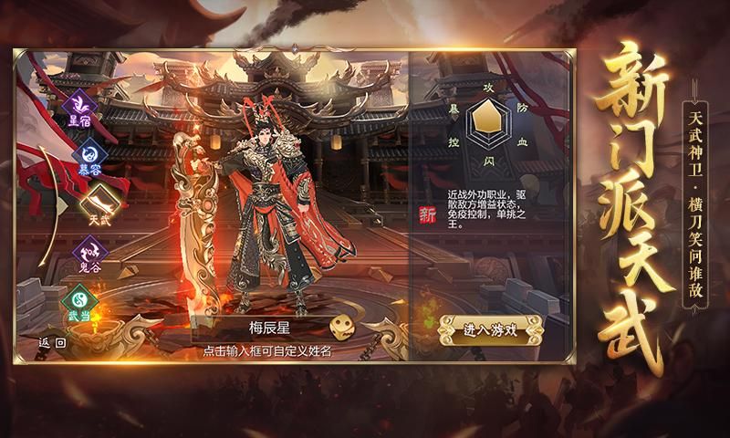 新门派“天武”背景揭秘《天龙3D》又添护国神卫 新门派“天武”背景揭秘《天龙3D》又添护国神卫