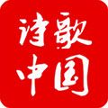 诗歌中国软件下载_诗歌中国app下载 v2.9.0最新版