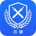 云剑卫士