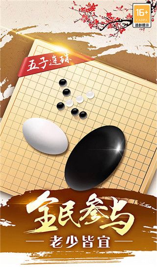 途游五子棋官方正版游戏截图1