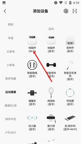 怎么添加设备配图2