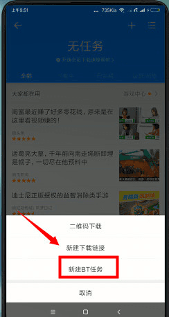 怎么下载种子链接配图4