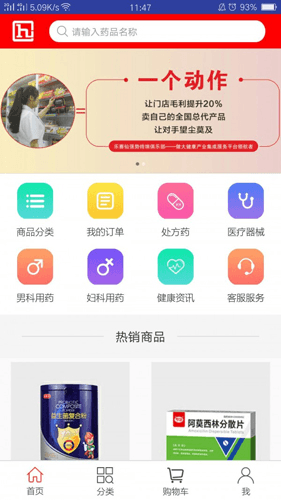 恒昌健康b2b商城官方版图片3