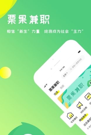 栗果招聘app
