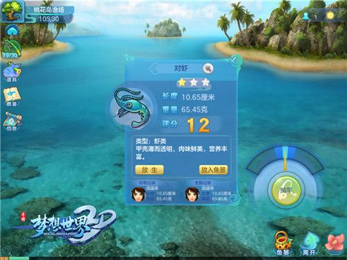 梦想世界3D图片2
