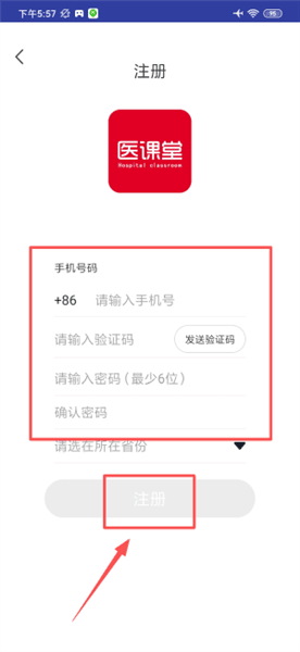 注册教程配图3