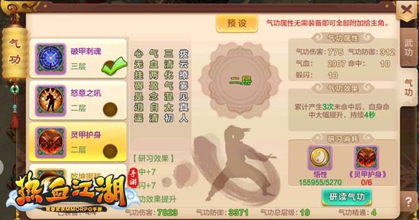 枪客气功分析攻略配图3