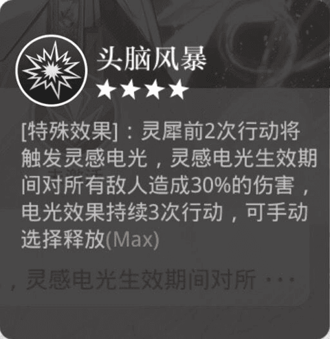 星级与技能配图2