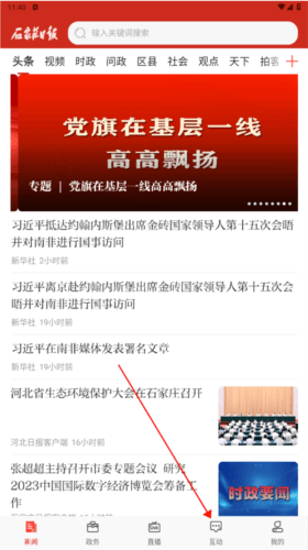 石家庄日报App怎么发布报料1