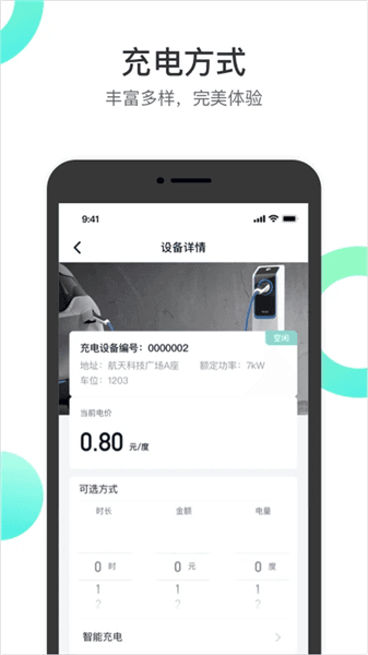 国恒充电app官方下载_国恒充电安卓版下载 v1.20.15最新版