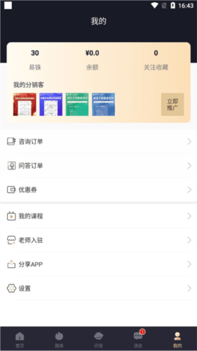 易百查app6