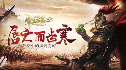 帝王雄心