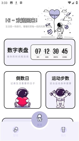 静静表盘app宣传图