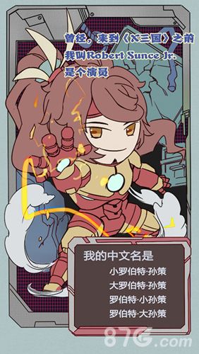 X三国武将改名