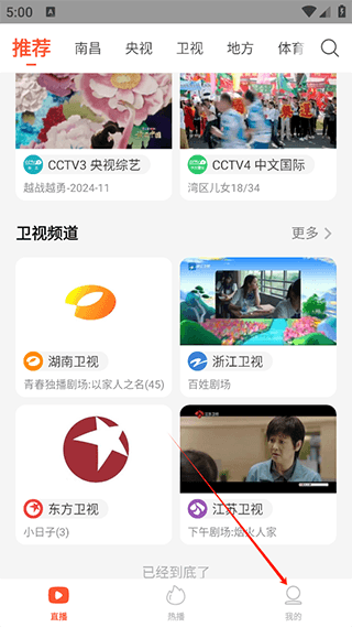 电视直播大全app截图3