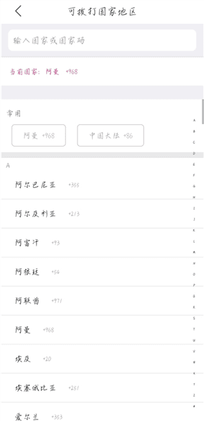 如何拨打境外电话配图3