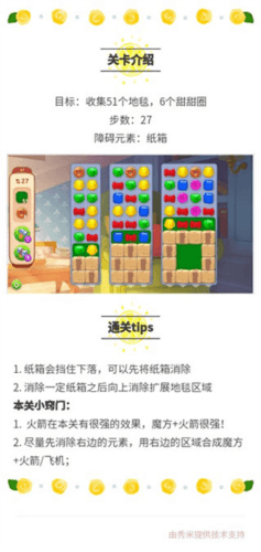 37关攻略配图1