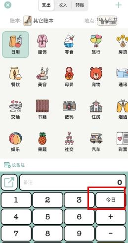 青子记账怎么用软件改日期步骤2