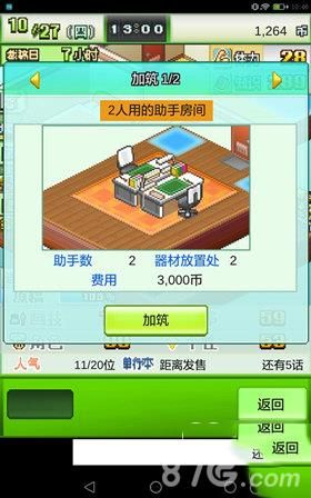 漫画道场物语助手攻略
