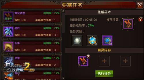 全民奇迹MU之要塞任务