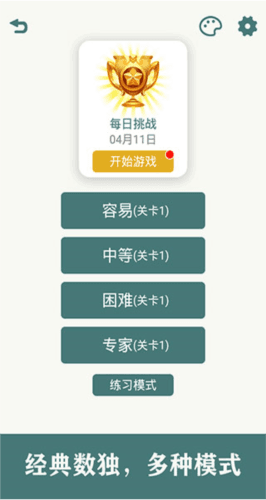 开心数独1