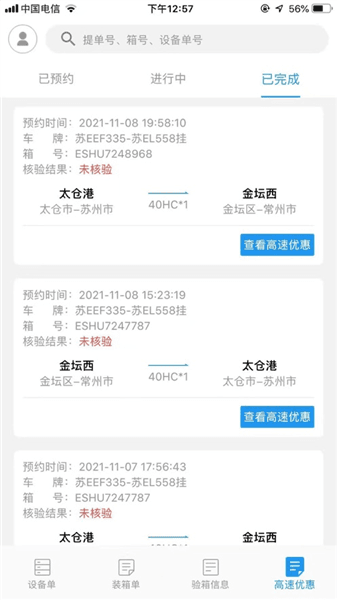 太运通app宣传图
