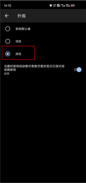 edge浏览器夜间模式设置教程 微软浏览器软件图片6
